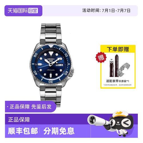 Seiko/精工运动100米防水