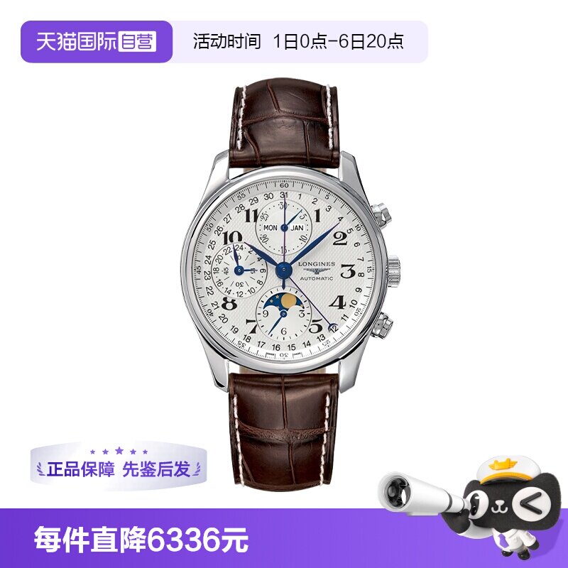 浪琴/Longines商务瑞士自动机械图片