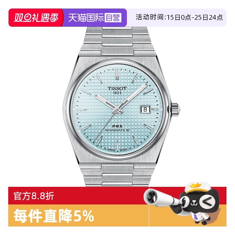 【自营】Tissot天梭PRX超级玩家系列80机芯男表机械表瑞士手表