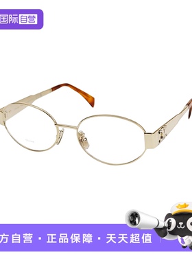 【自营】CELINE/赛琳眼镜框凯旋门书呆子金属近视眼镜架 CL50140U