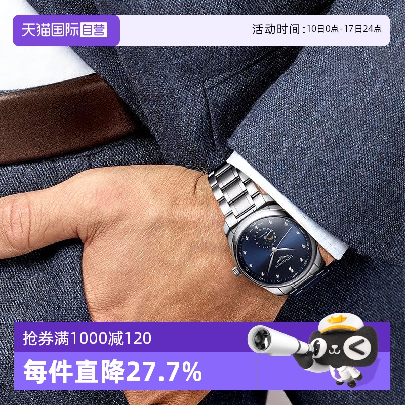 自营瑞士机械Longines