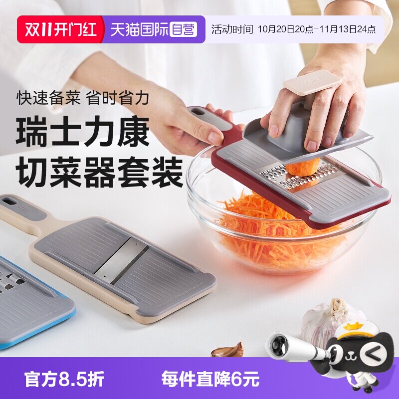【自营】瑞士力康切菜器土豆丝刨丝擦丝器刨片多功能切片神器家用