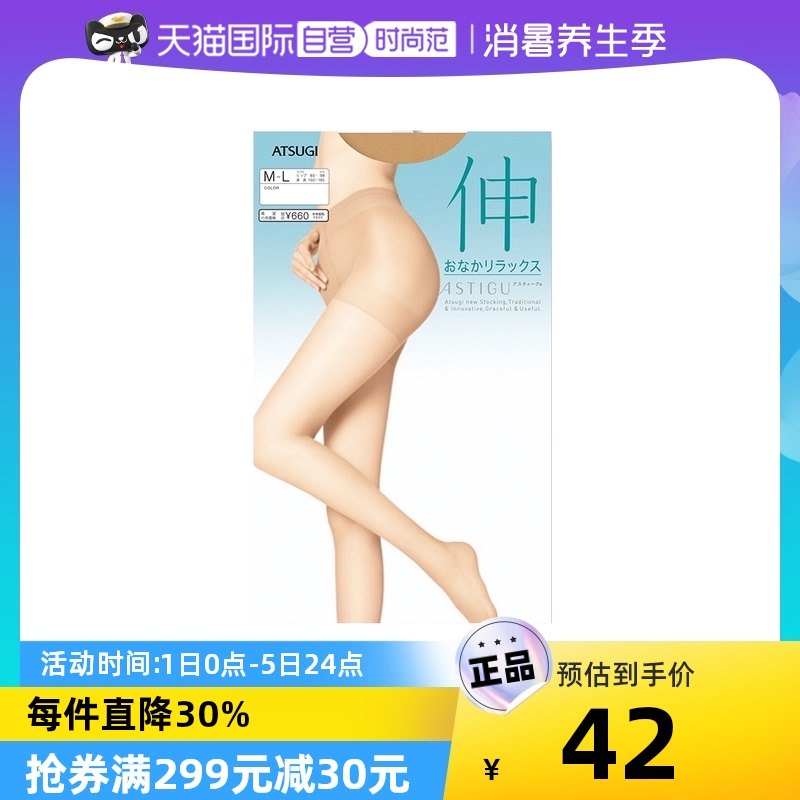 【自营】ATSUGI/厚木日本进口薄款高弹舒适天鹅绒连裤袜丝袜女伸