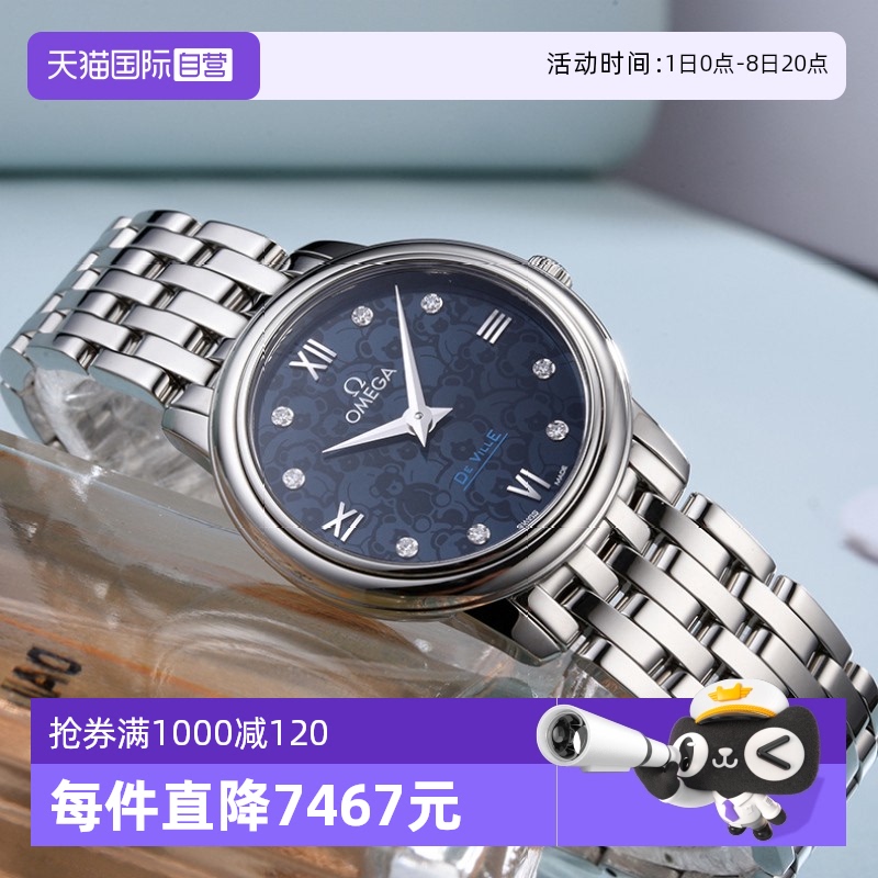 自营石英Omega/欧米茄