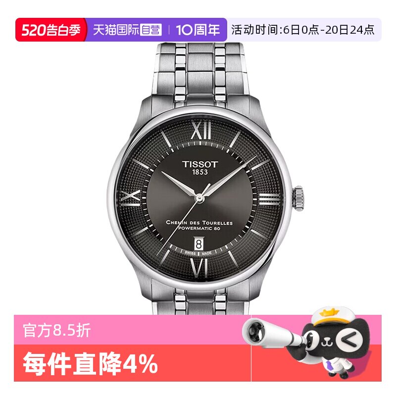 【自营】天梭(TISSOT)杜鲁尔系列男士机械手表瑞士正品节日送礼男