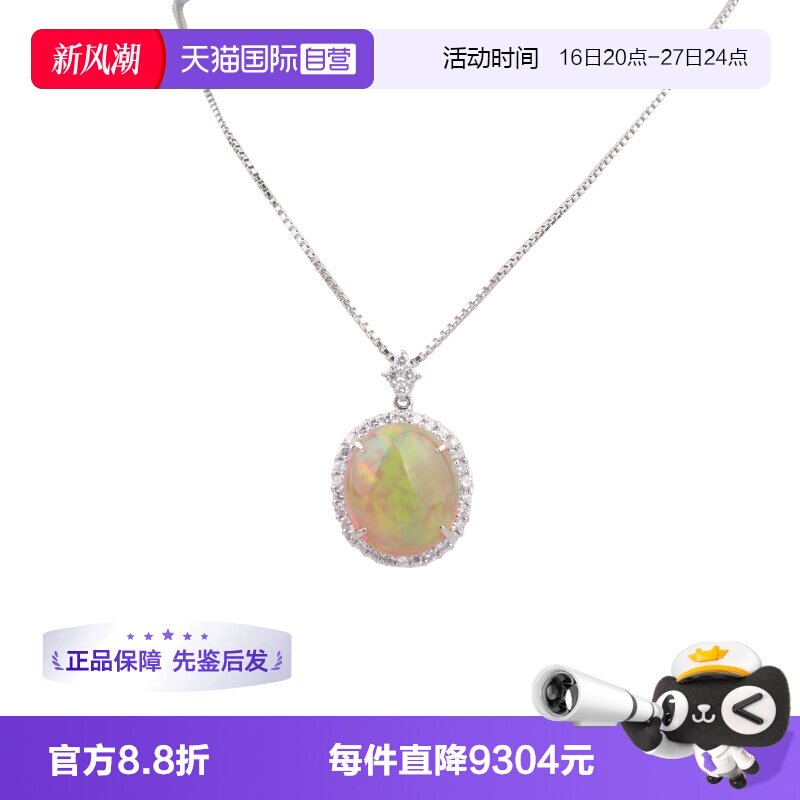 【自营】中古95新日本进口商品椭圆形切工火欧珀钻石群镶吊坠项链