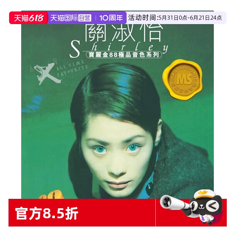 【自营】港版 关淑怡专辑EX CD车载碟片 宝丽金88系列HIFI唱片