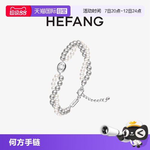 【自营】HEFANG Jewelry/何方珠宝双层气泡手链 优雅百搭双层链