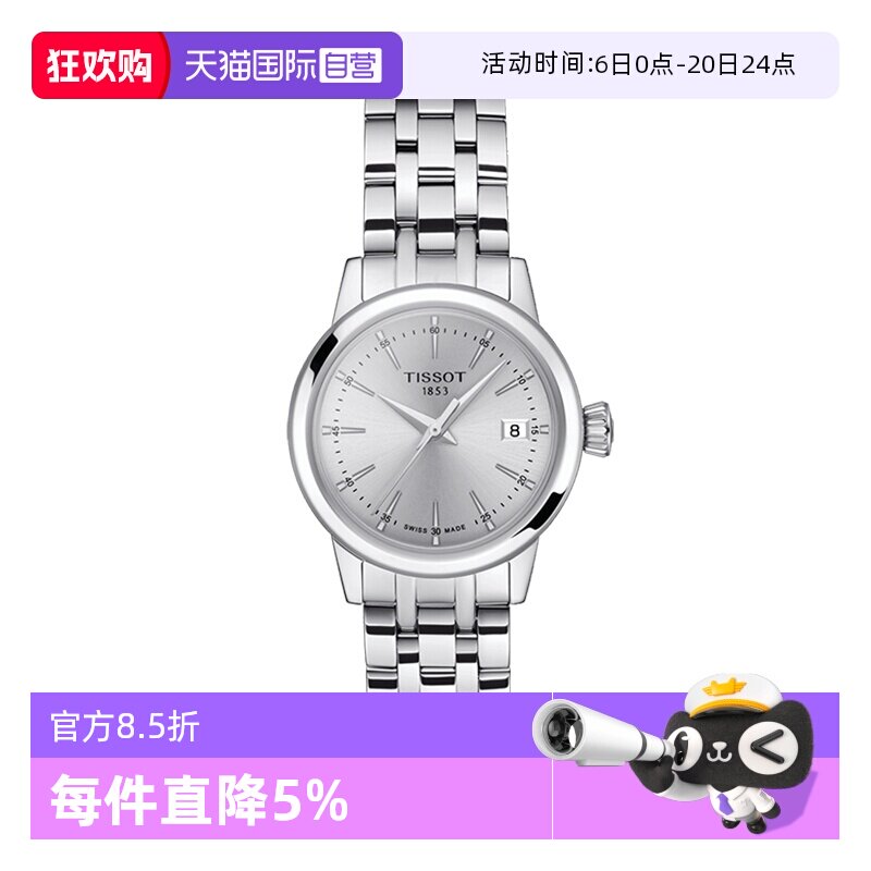 【自营】TISSOT天梭手表梦圆系列女表钢带时尚石英手表瑞士正品