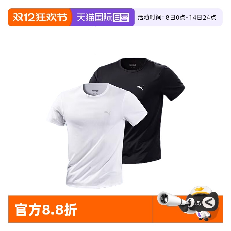【自营】PUMA彪马短袖T恤男夏季宽松冰丝速干透气上衣2件装运动服 - 封面