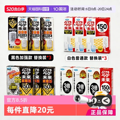 【自营】VAPE未来进口电池驱蚊器150日室内驱蚊3倍防家庭装蚊器*3