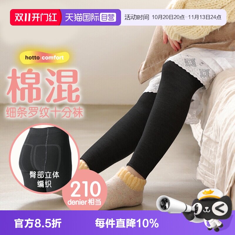 【自营】ATSUGI/厚木秋冬210D棉混竖条纹加厚显瘦十分打底裤爆款