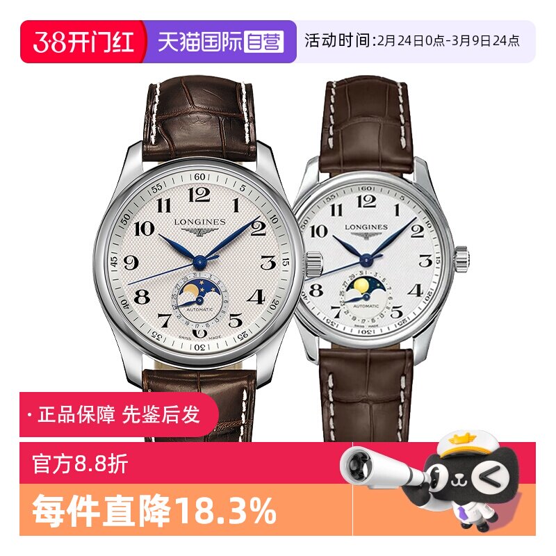 【自营】中古全新浪琴/Longines名匠四针月相机械情侣对表礼物