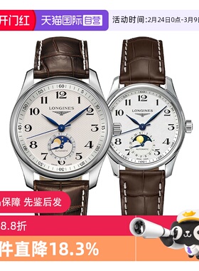 【自营】中古全新浪琴/Longines名匠四针月相机械情侣对表礼物