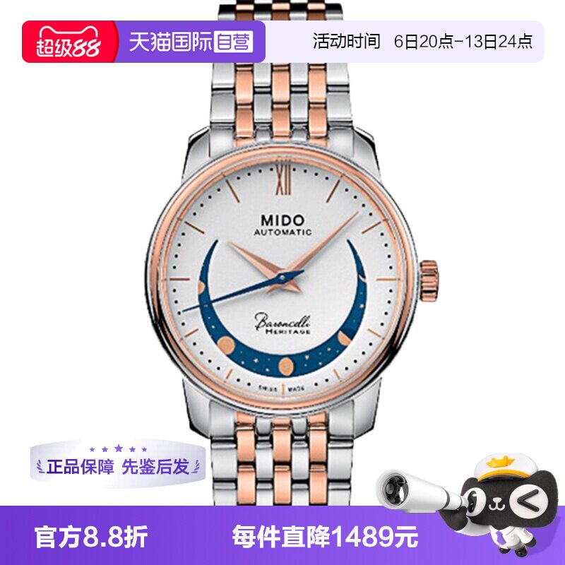 【自营】中古全新未使用美度贝伦赛丽系列女表机械手表瑞士腕表图片