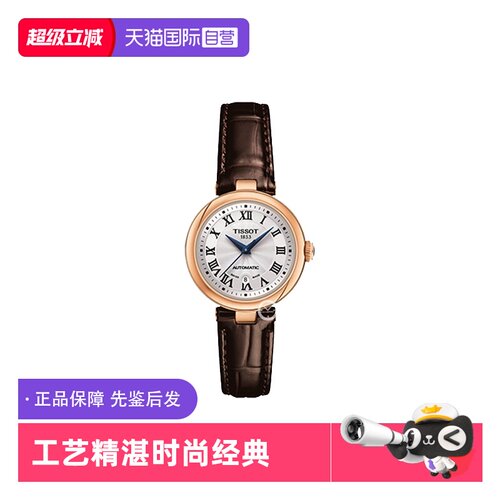 【自营】中古未使用天梭小美人系列女士手表石英瑞士腕表女表手表