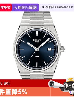 【自营】TISSOT天梭手表PRX系列男表钢带时尚石英手表瑞士正品