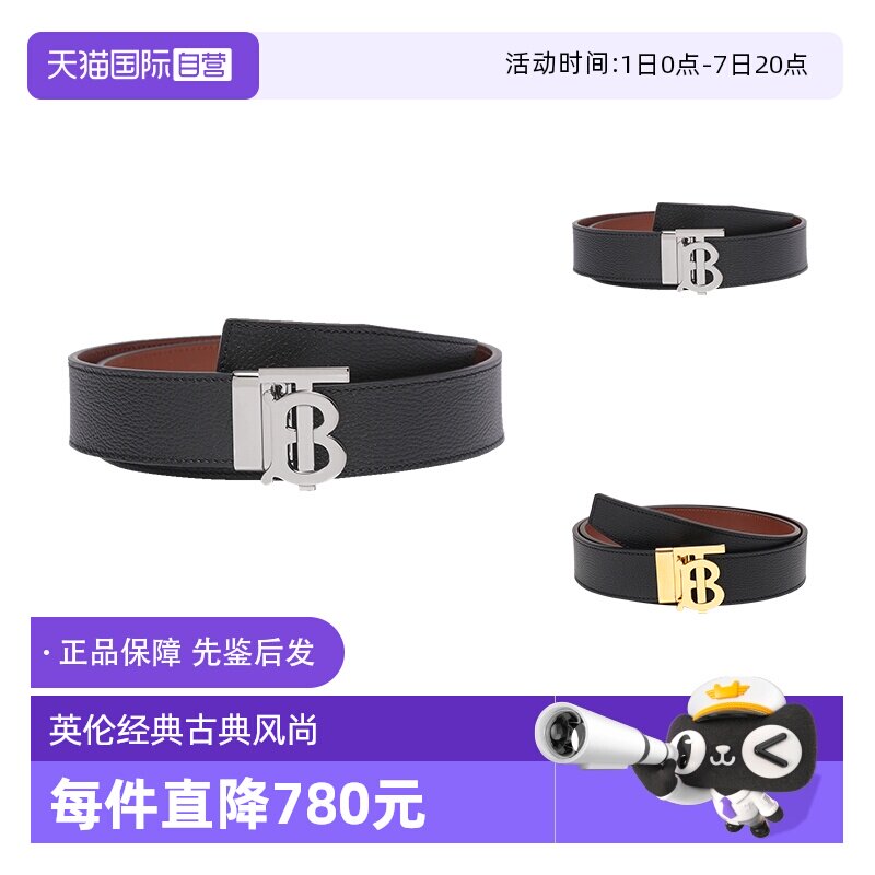 BURBERRY不可裁剪双面皮带腰带