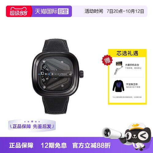 自营瑞士机械sevenfriday
