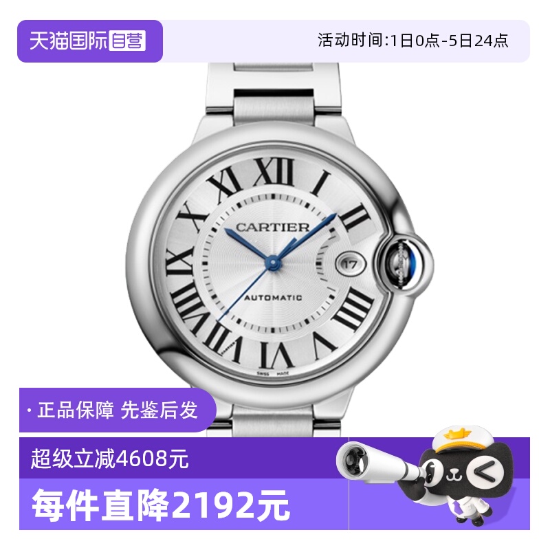 【自营】中古99新卡地亚蓝气球系列男表瑞士机械手表雕纹表盘礼物