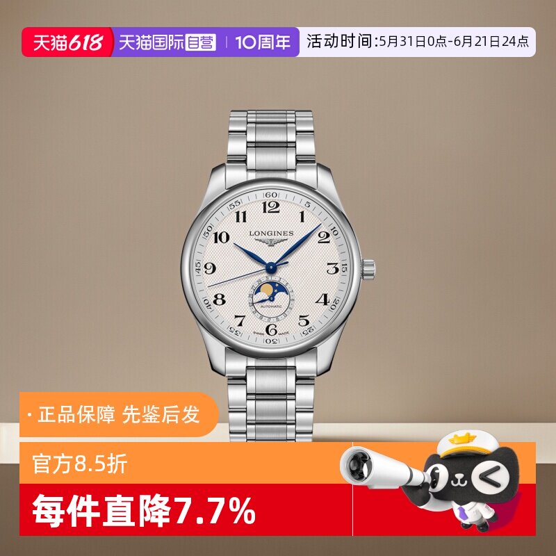 【自营】浪琴/Longines 瑞表 名匠系列自动机械机芯男士腕表 礼物