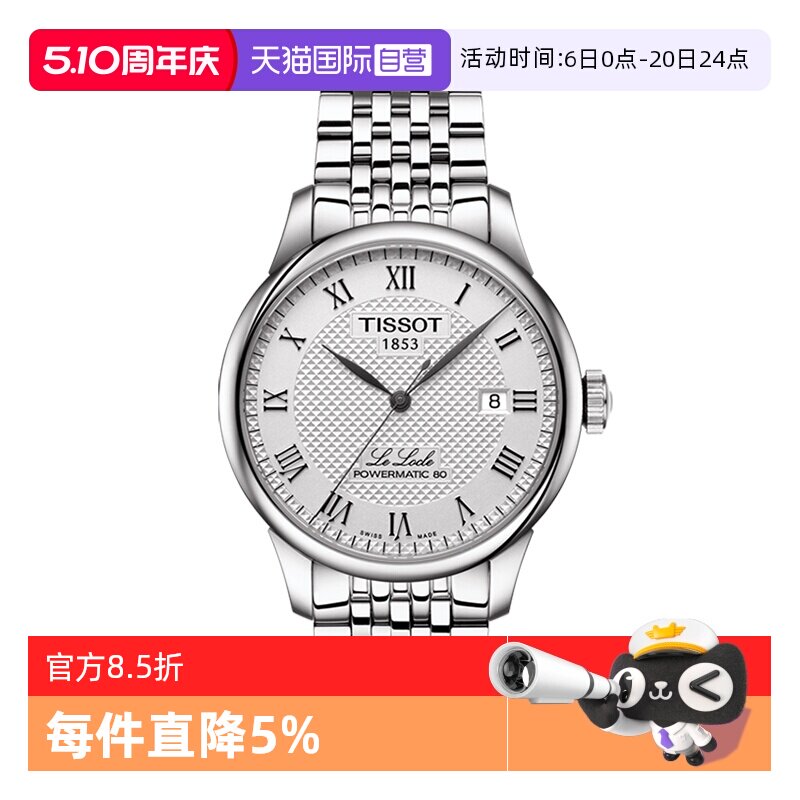 【自营】Tissot天梭力洛克系列机械表男表腕表男款手表瑞士自动