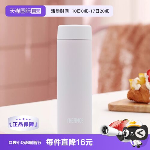 THERMOS膳魔师进口迷你保温杯