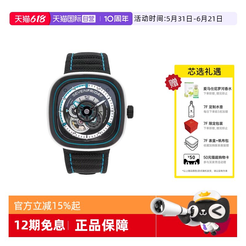 【自营】SEVENFRIDAY七个星期五手表 方形自动机械皮带男表P3C/08