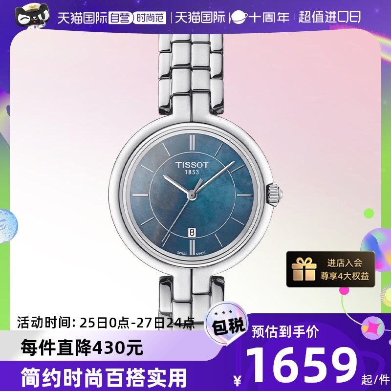 【自营】TISSOT天梭女表弗拉明戈系列手表石英腕表 T094正品瑞士