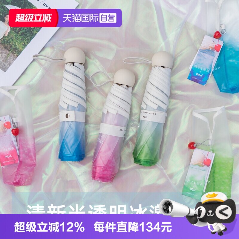 直营日本进口wpc雨伞小巧便携图片