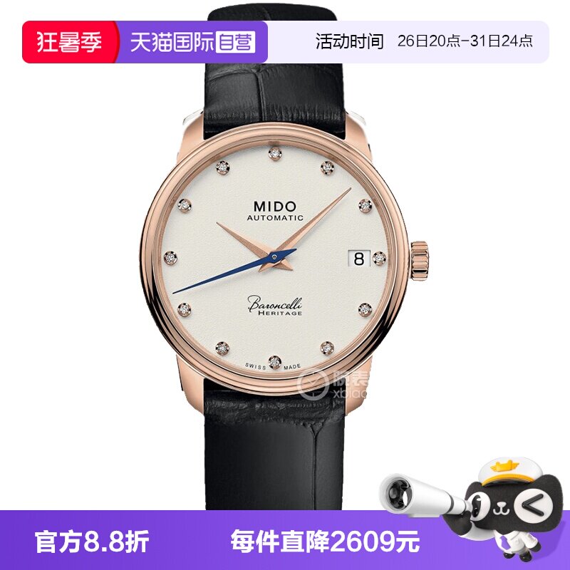 【自营】中古全新未使用美度贝伦赛丽系列女表自动机械手表镶钻