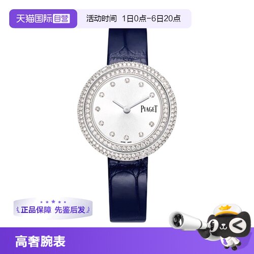 正品伯爵时来运转镶钻女表