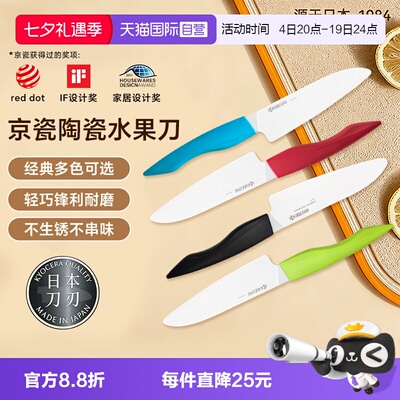自营水果刀Kyocera陶瓷刀