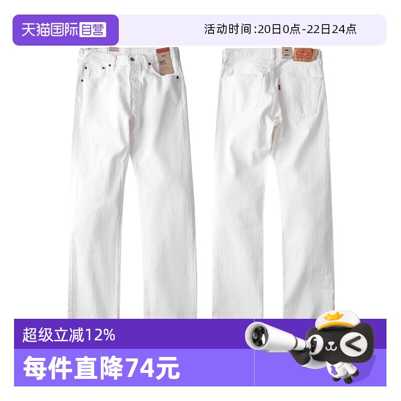 【自营】Levi’s/李维斯501男士牛仔裤白色五袋款美式直筒长裤子