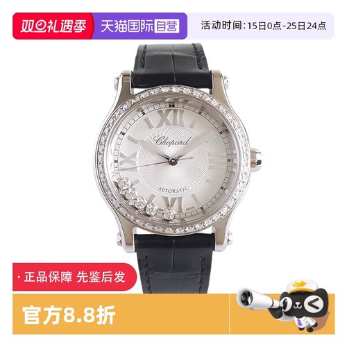 萧邦快乐钻白盘时尚女表