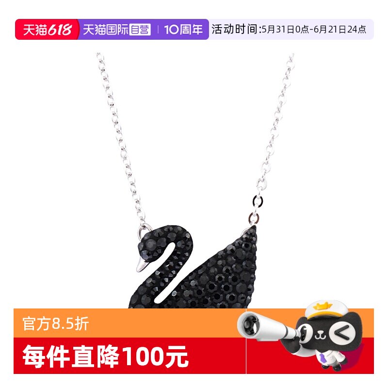 【自营】施华洛世奇经典黑天鹅项链时尚锁骨链大/小号送女友礼物
