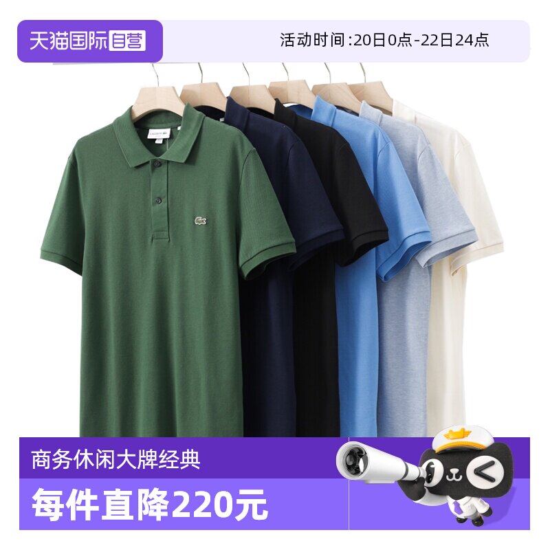 【自营】Lacoste法国鳄鱼 网球穿搭男Polo衫翻领刺绣短袖纯色上衣