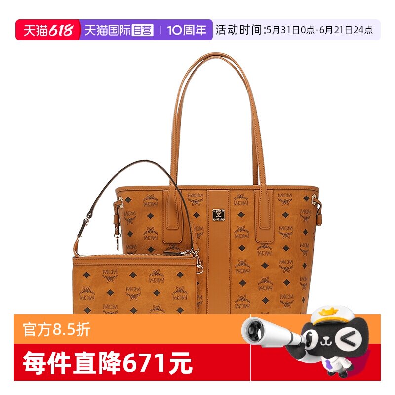 【自营】MCM小号\中号双面子母托特包购物包日常通勤情人节礼物