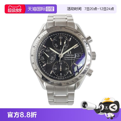 【自营】中古99新欧米茄男表超霸系列自动机械手表男3513.50.00