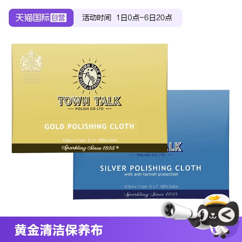 TownTalk/泰通擦银布擦金布抛光图片