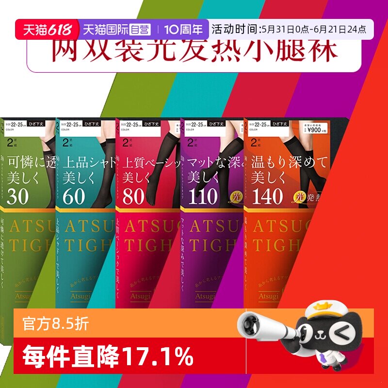 【自营】ATSUGI/厚木加厚中筒袜丝袜日系短袜日本发热袜进口袜子