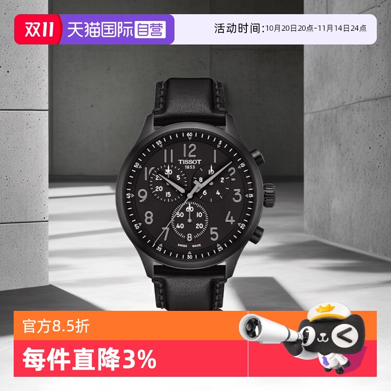 天梭运动瑞士石英手表