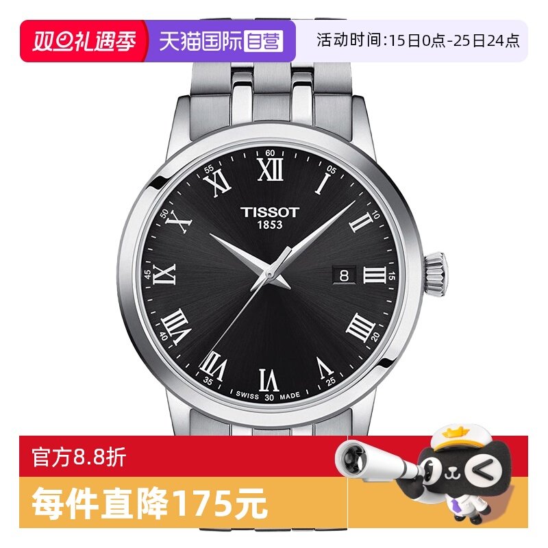【自营】天梭(TISSOT)梦媛系列男士石英手表瑞士正品腕表节日送礼