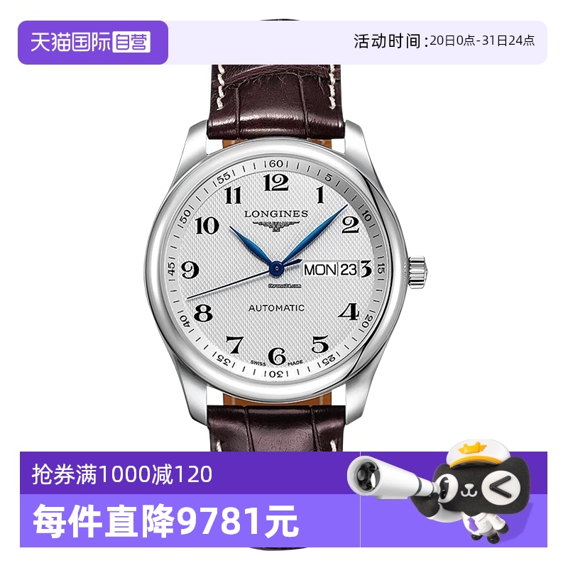 浪琴名匠自动机械男表