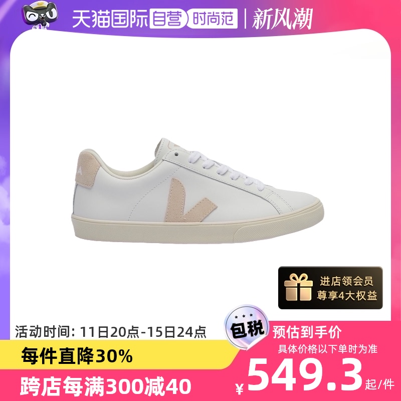 【自营】VEJA男女同款时尚质感皮革休闲板鞋百搭小白鞋EO0202335