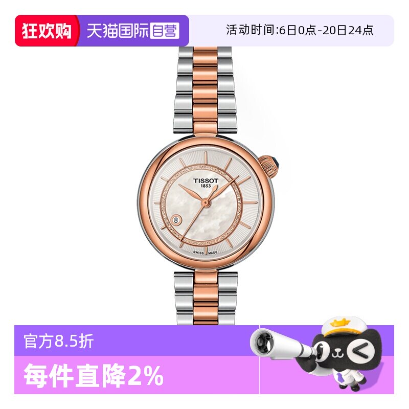 【自营】Tissot天梭小美人偏心款臻钻机械女表轻奢瑞士手表