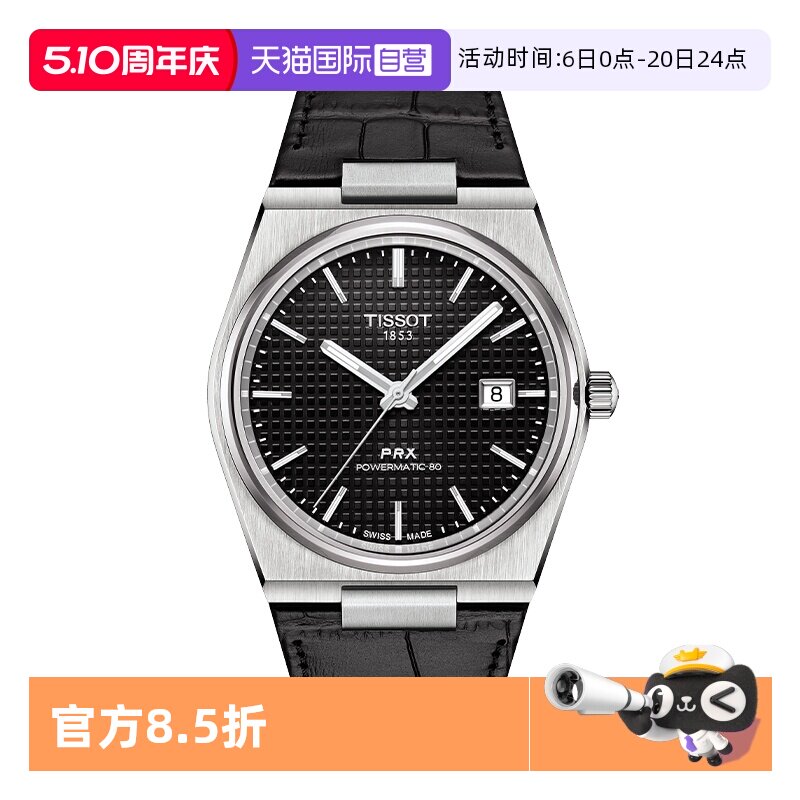 【自营】TISSOT天梭表PRX超级玩家系列男表钢带机械手表瑞士正品