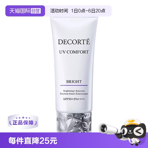 【自营】Cosme Decorte/黛珂黛珂 亮白防晒乳 30ml SPF50+