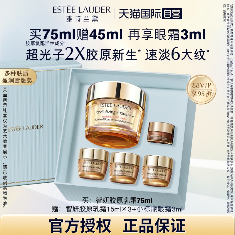 【自营】雅诗兰黛智妍胶原霜乳霜75ml补水保湿淡纹修护紧致礼盒