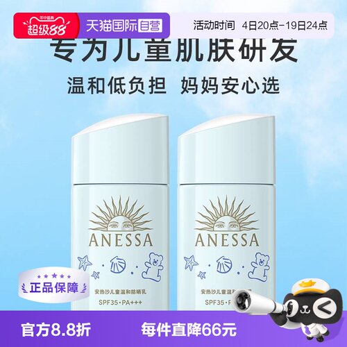 自营宝宝防晒乳ANESSA身体